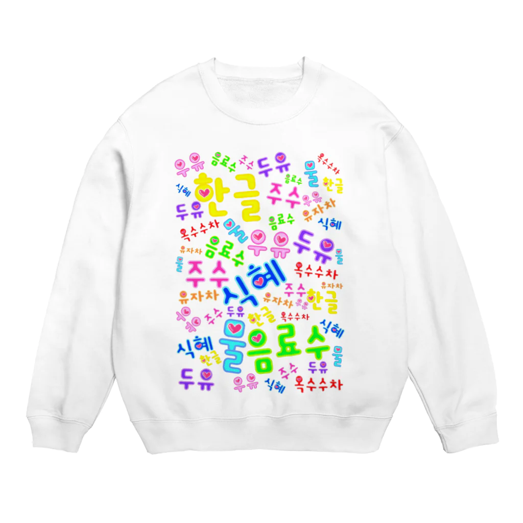 LalaHangeulの韓国の飲み物　ハングルデザイン Crew Neck Sweatshirt