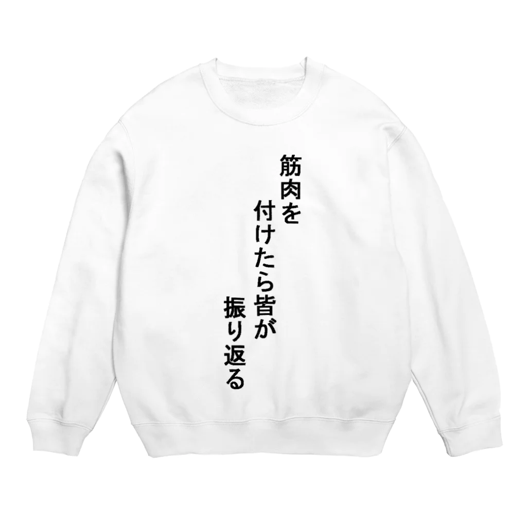 マッスルなっとう屋の筋T Crew Neck Sweatshirt