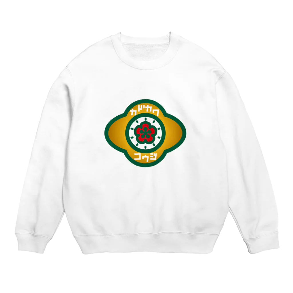 原田専門家のパ紋No.2936 カドカワ Crew Neck Sweatshirt