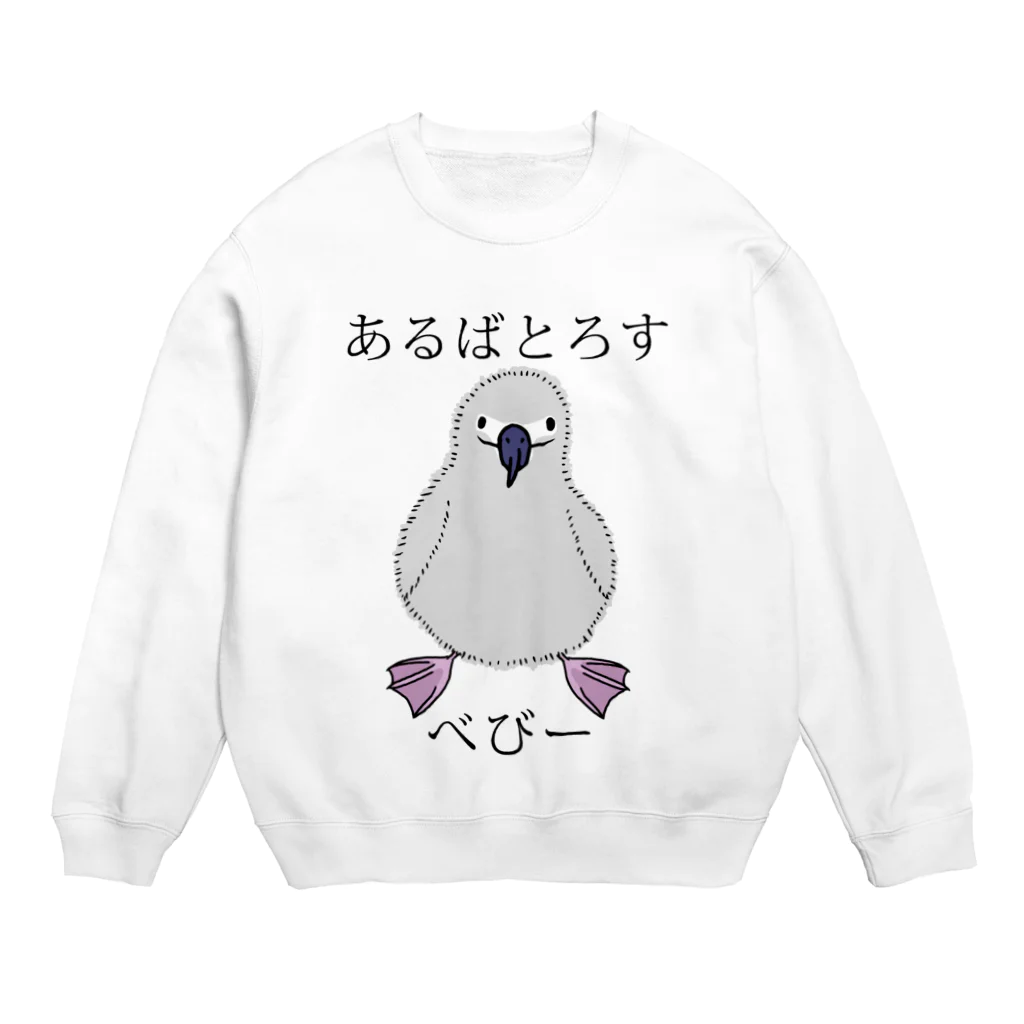 プリズモリイの箱のあるばとろす べびー Crew Neck Sweatshirt