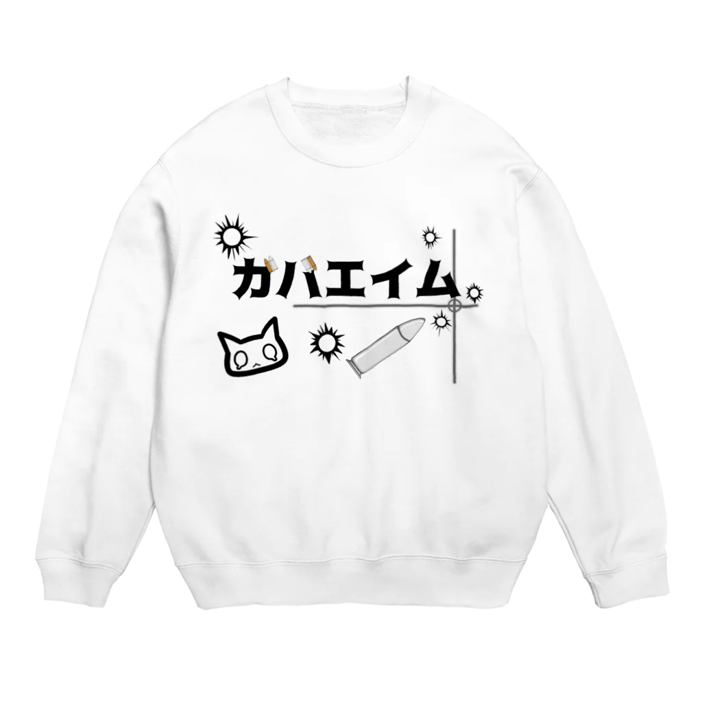 ぽんのガバエイム Crew Neck Sweatshirt