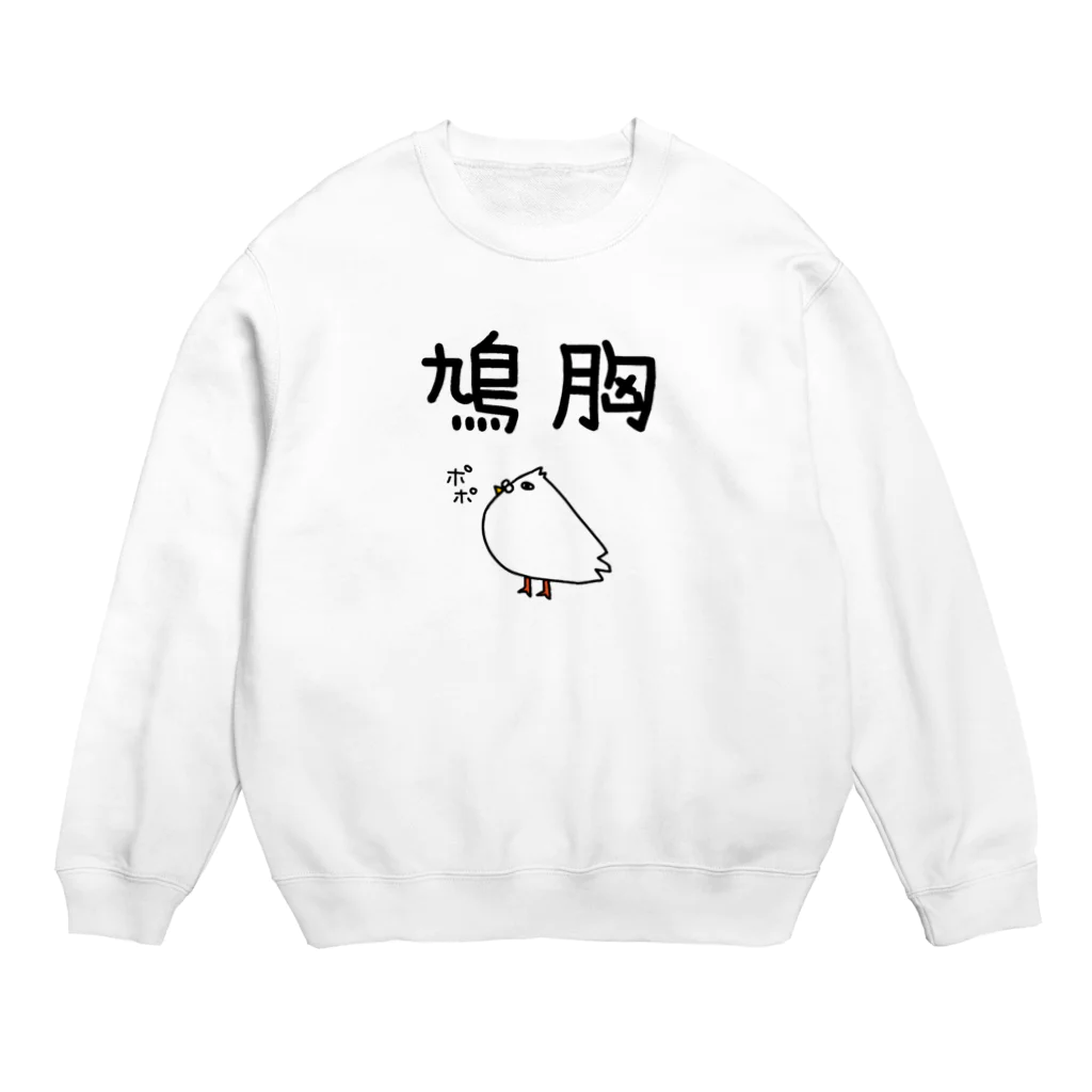 麦畑の鳩胸(鳩イラスト) Crew Neck Sweatshirt