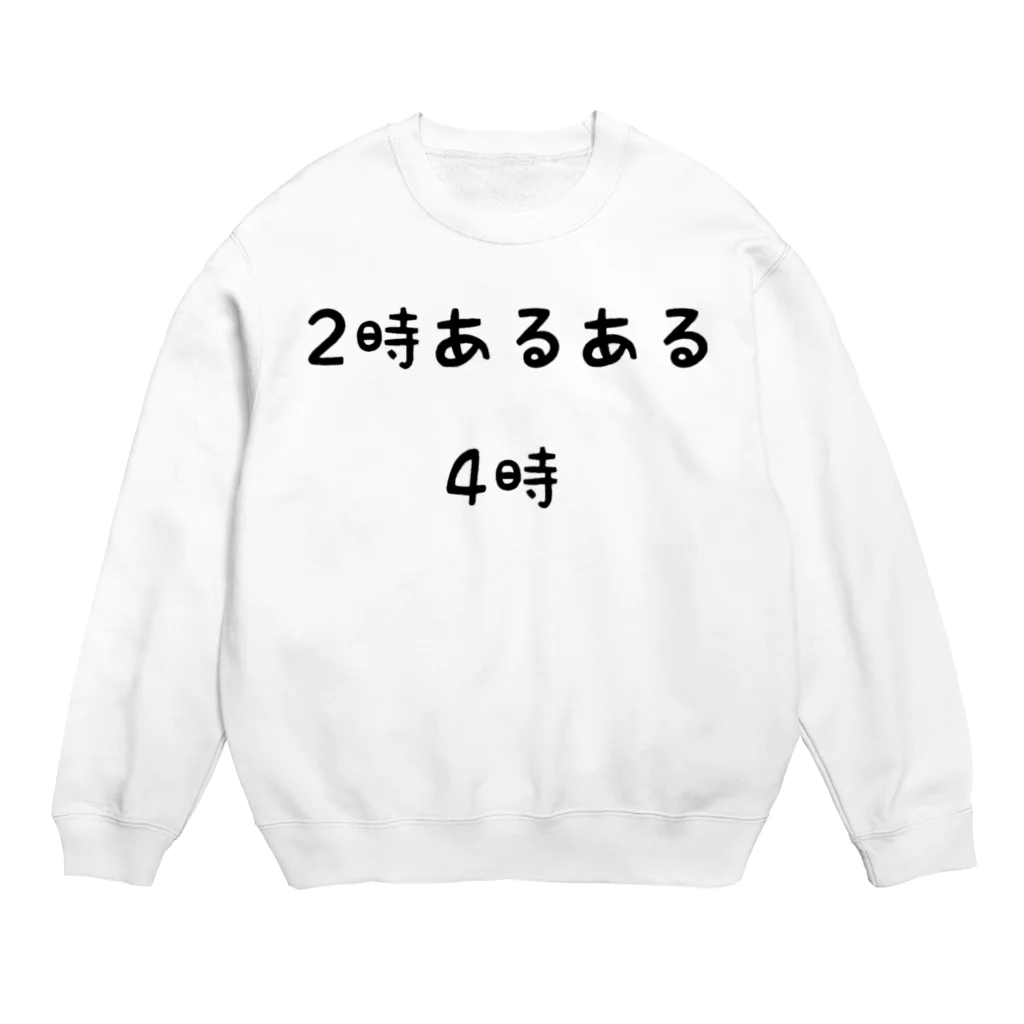 ゆめかわの2時あるある 4時 Crew Neck Sweatshirt