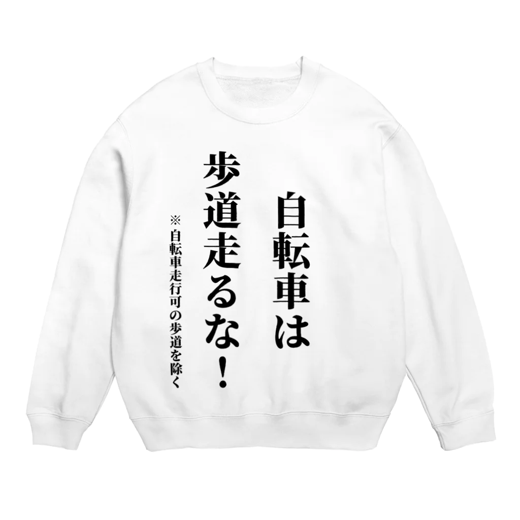 多摩市民の自転車走行を許可されてない歩道を走る自転車に見せよう Crew Neck Sweatshirt