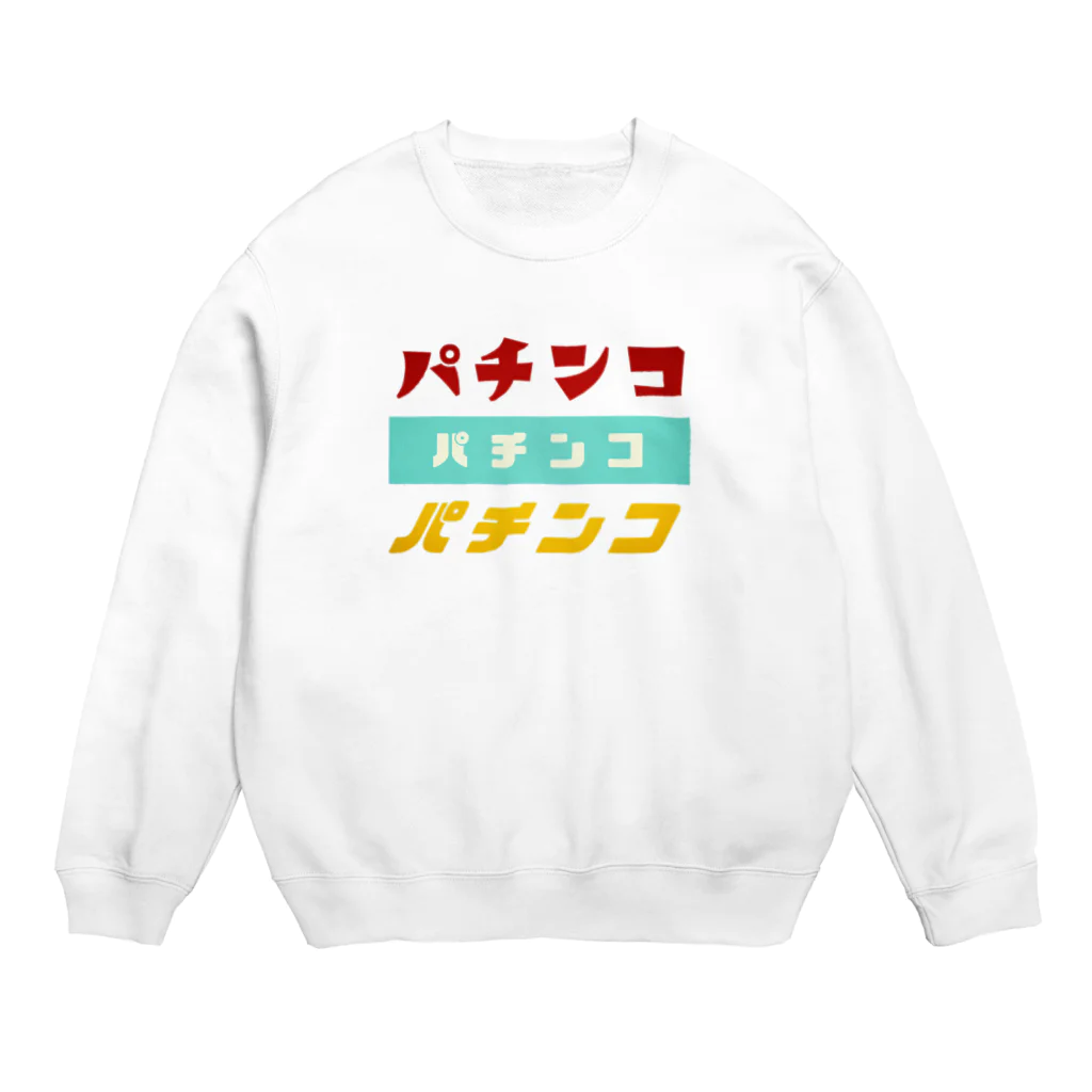 レトロサウナのパチンコ大好き！ Crew Neck Sweatshirt