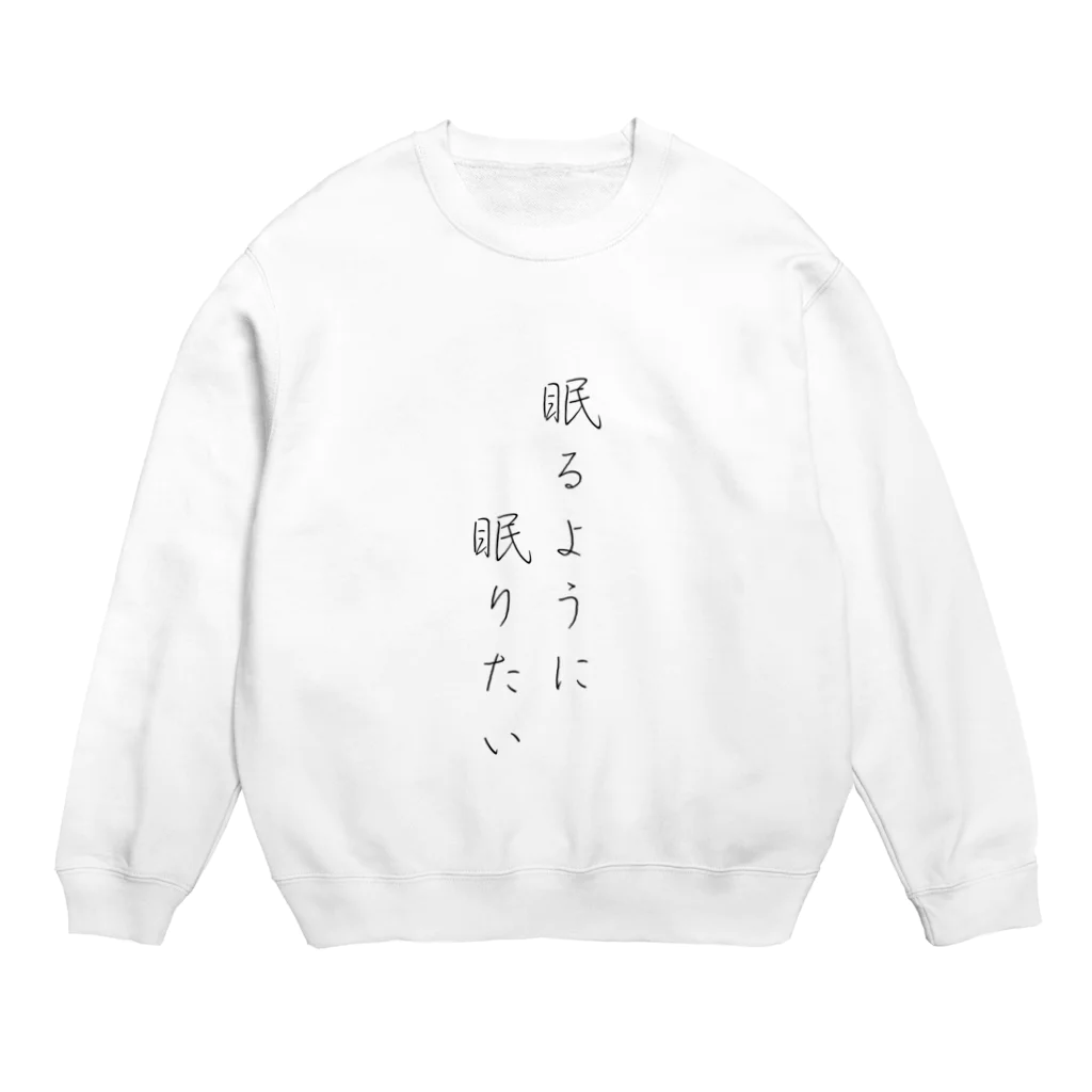 na10の眠るように眠りたい Crew Neck Sweatshirt