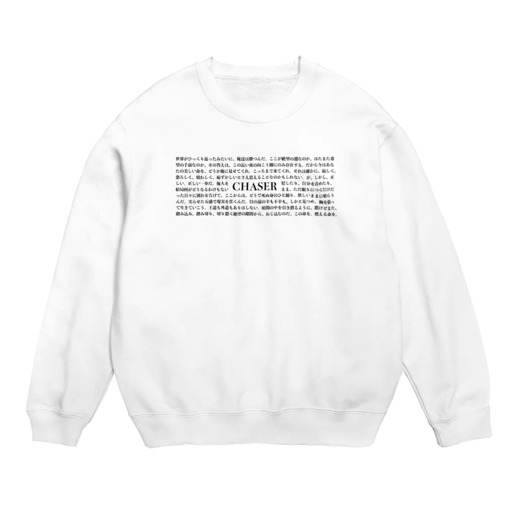 斧出拓也(おのでたくや)のCHASERのあらすじ Crew Neck Sweatshirt