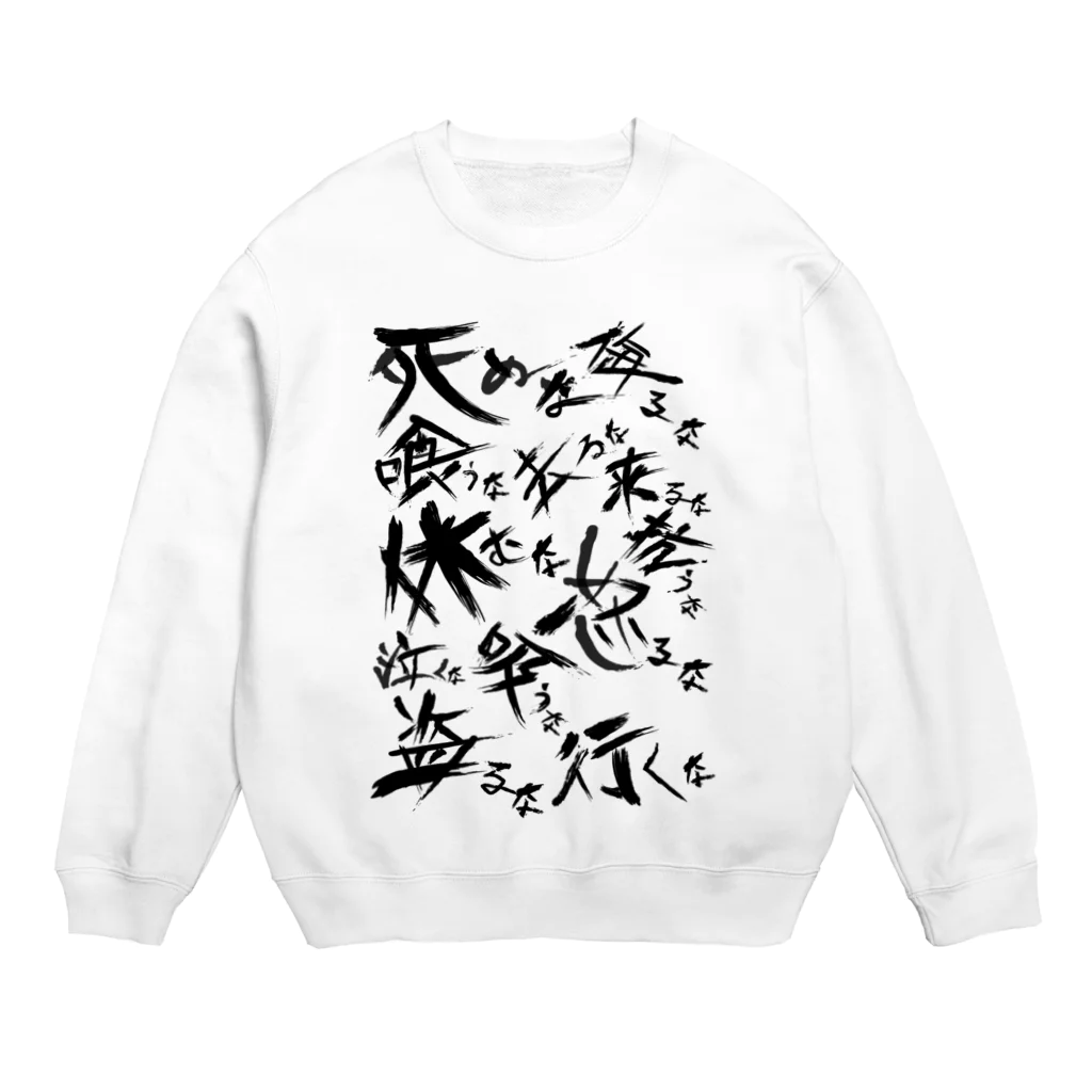 StrangeTwist -ストレンジツイスト-のdon't Crew Neck Sweatshirt