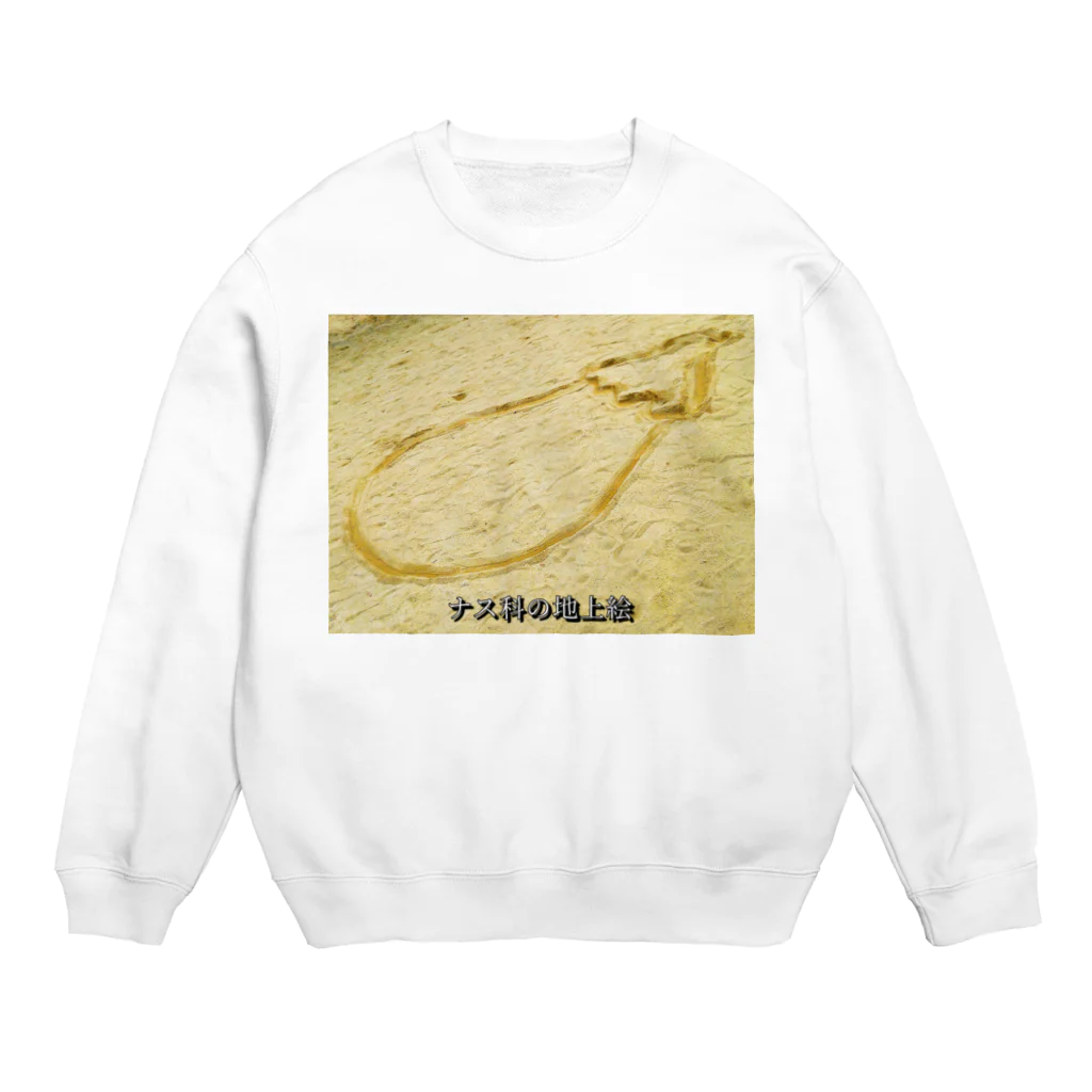 39Sのナス科の地上絵 Crew Neck Sweatshirt