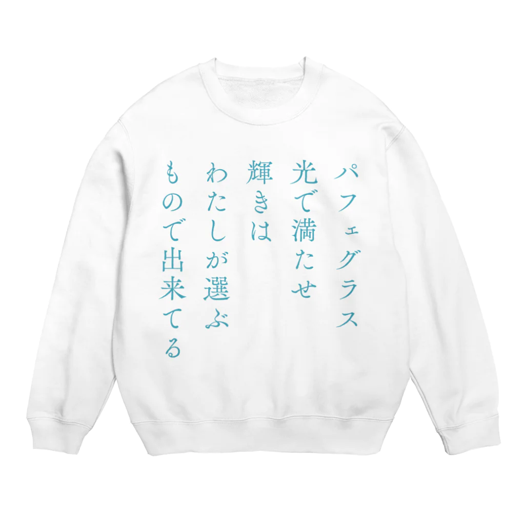 新棚のい(あらたなのい)のパフェの短歌 Crew Neck Sweatshirt