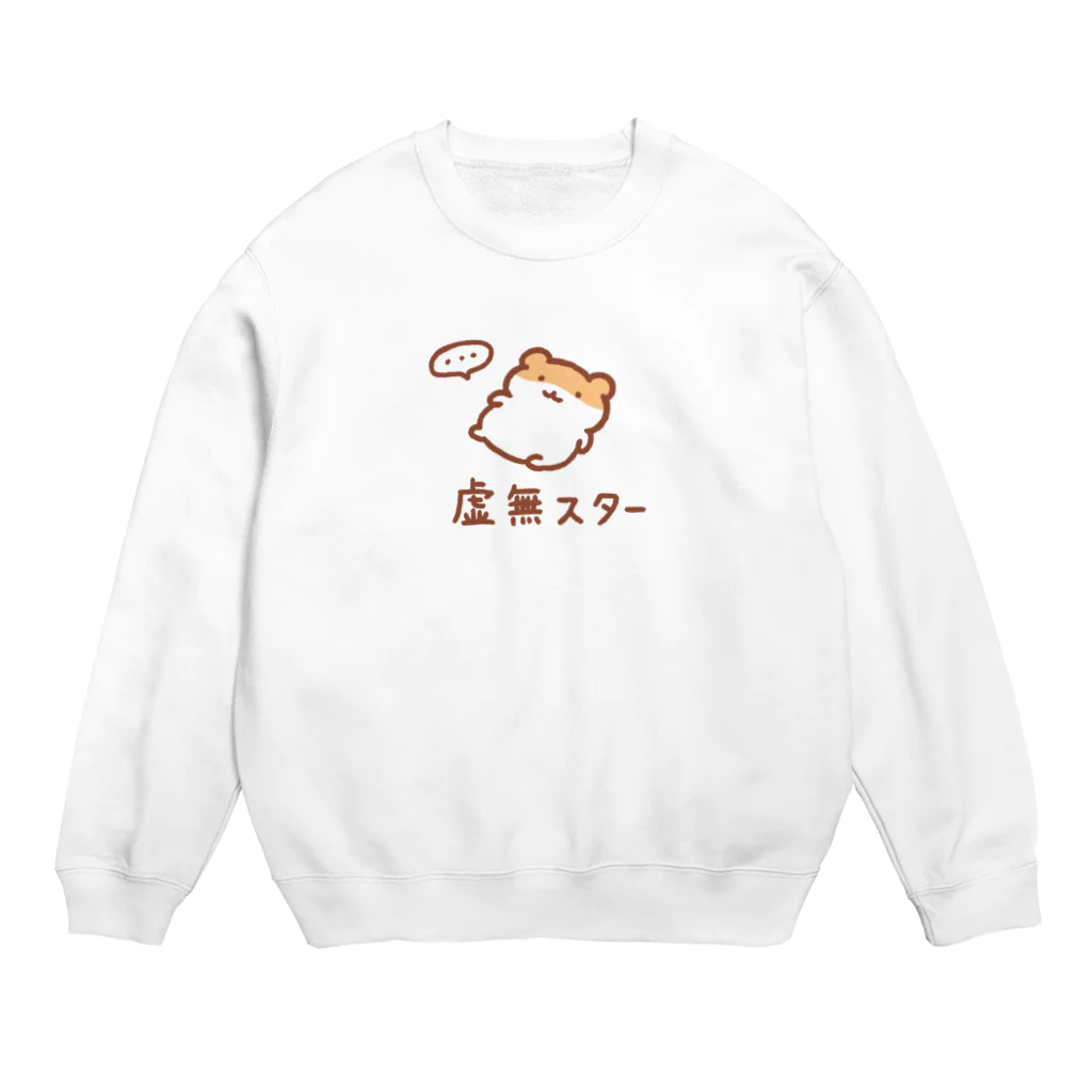 すやはむハウスの虚無スター Crew Neck Sweatshirt