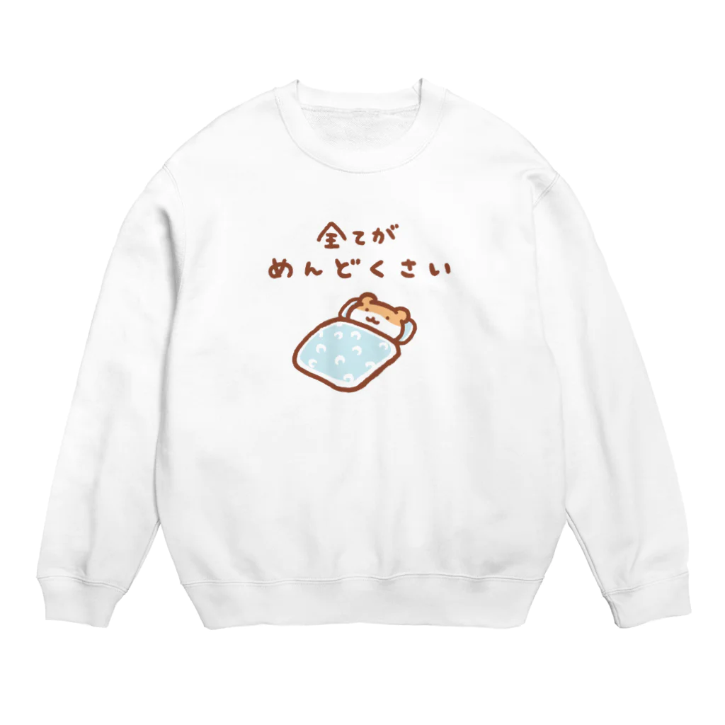 すやはむハウスの全てがめんどくさい Crew Neck Sweatshirt