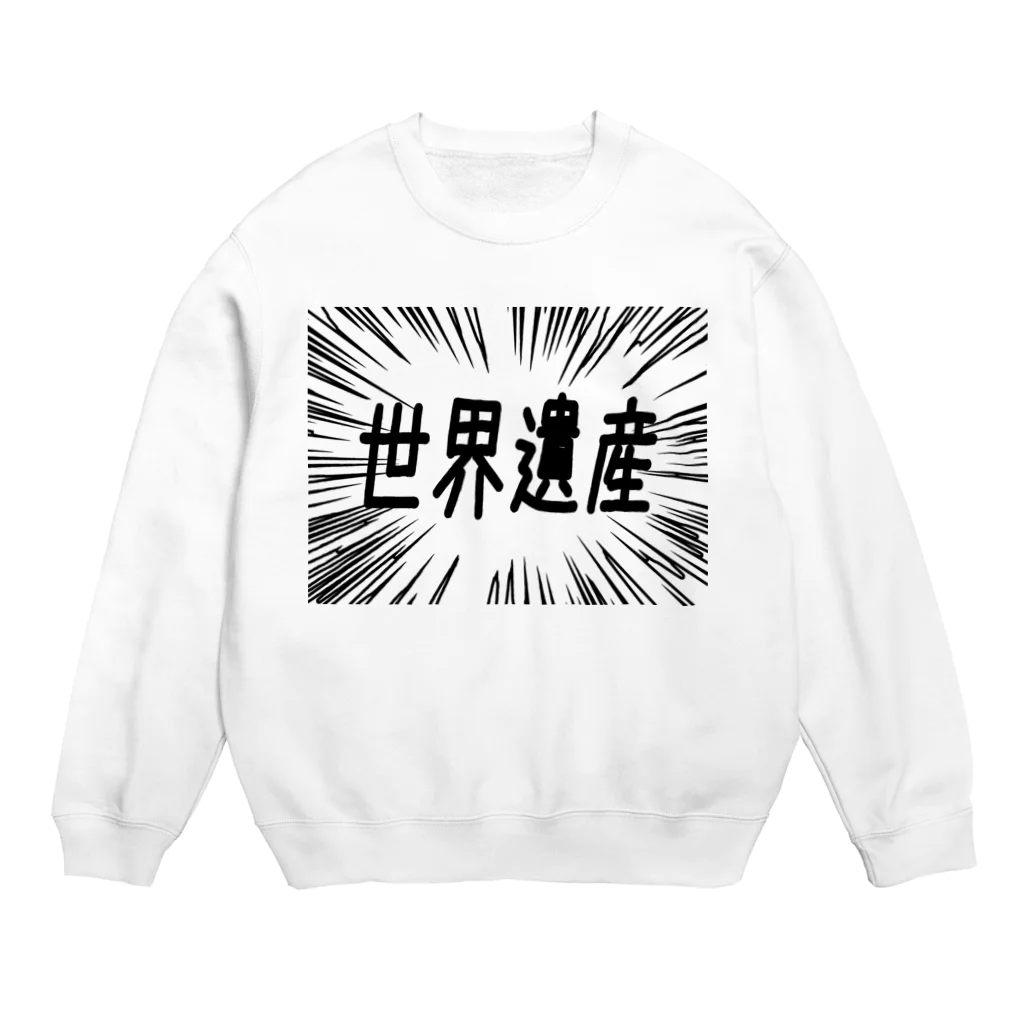 AAAstarsのウニフラ＊世界遺産 －片面プリント Crew Neck Sweatshirt