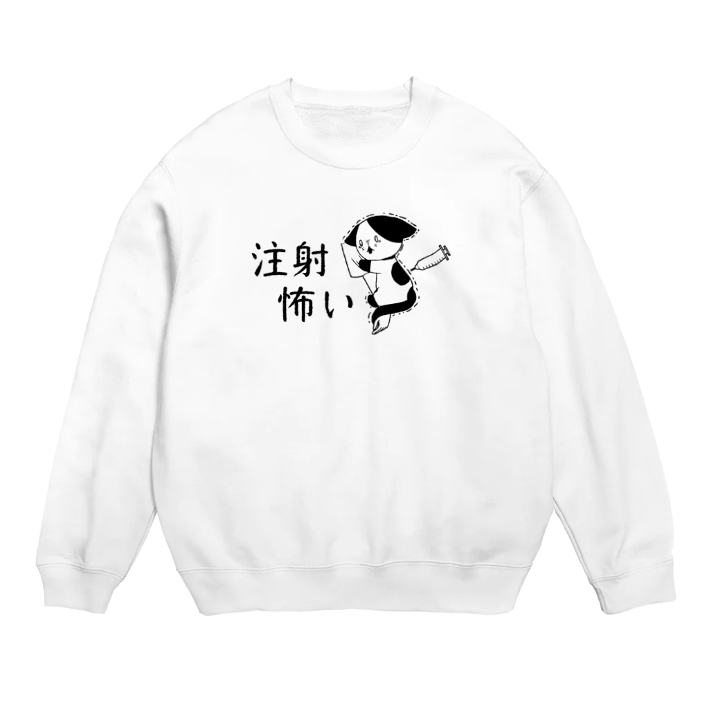 アオフジマキの注射が怖い猫 Crew Neck Sweatshirt