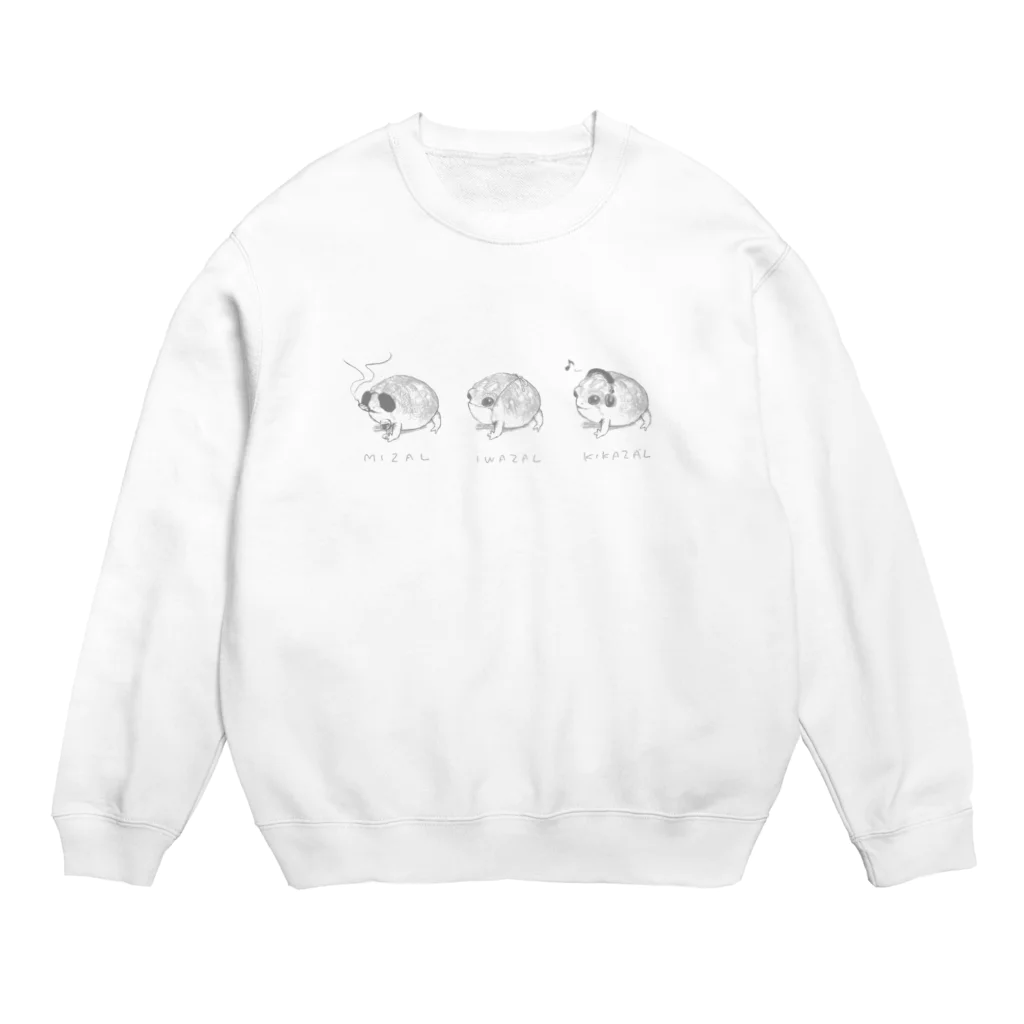 あるごんのみざるいわざるきかざるフクラガエルたち Crew Neck Sweatshirt