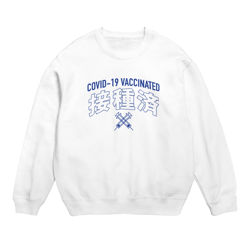 LONESOME TYPEのワクチン接種済💉（漢字） Crew Neck Sweatshirt