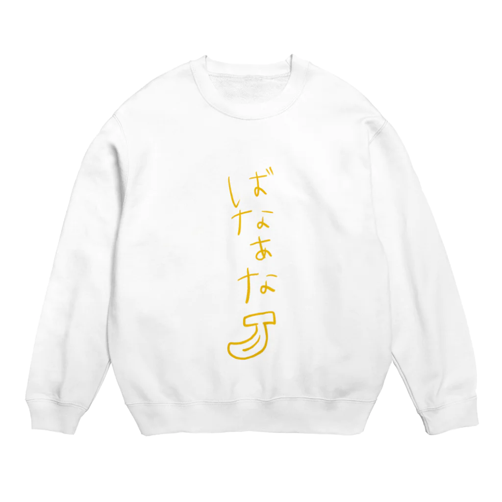 コトコトのばなあな Crew Neck Sweatshirt