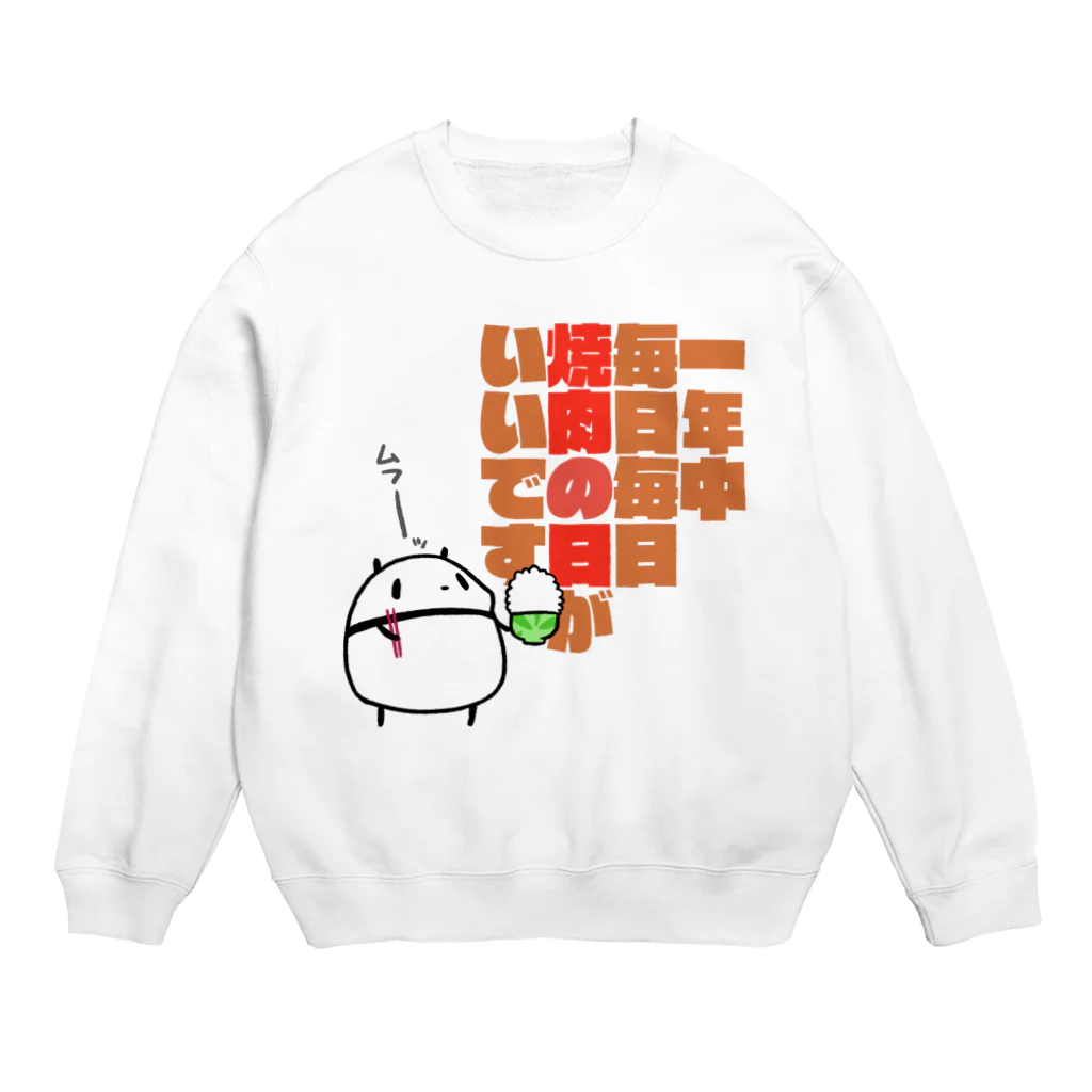 うさやの一年中毎日毎日焼肉の日がいいです。 Crew Neck Sweatshirt