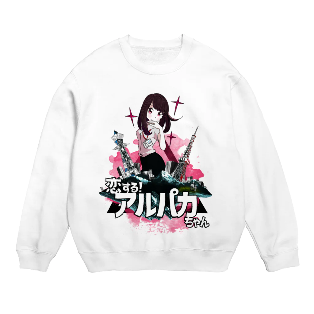 かねじの恋する！アルパカちゃん Crew Neck Sweatshirt