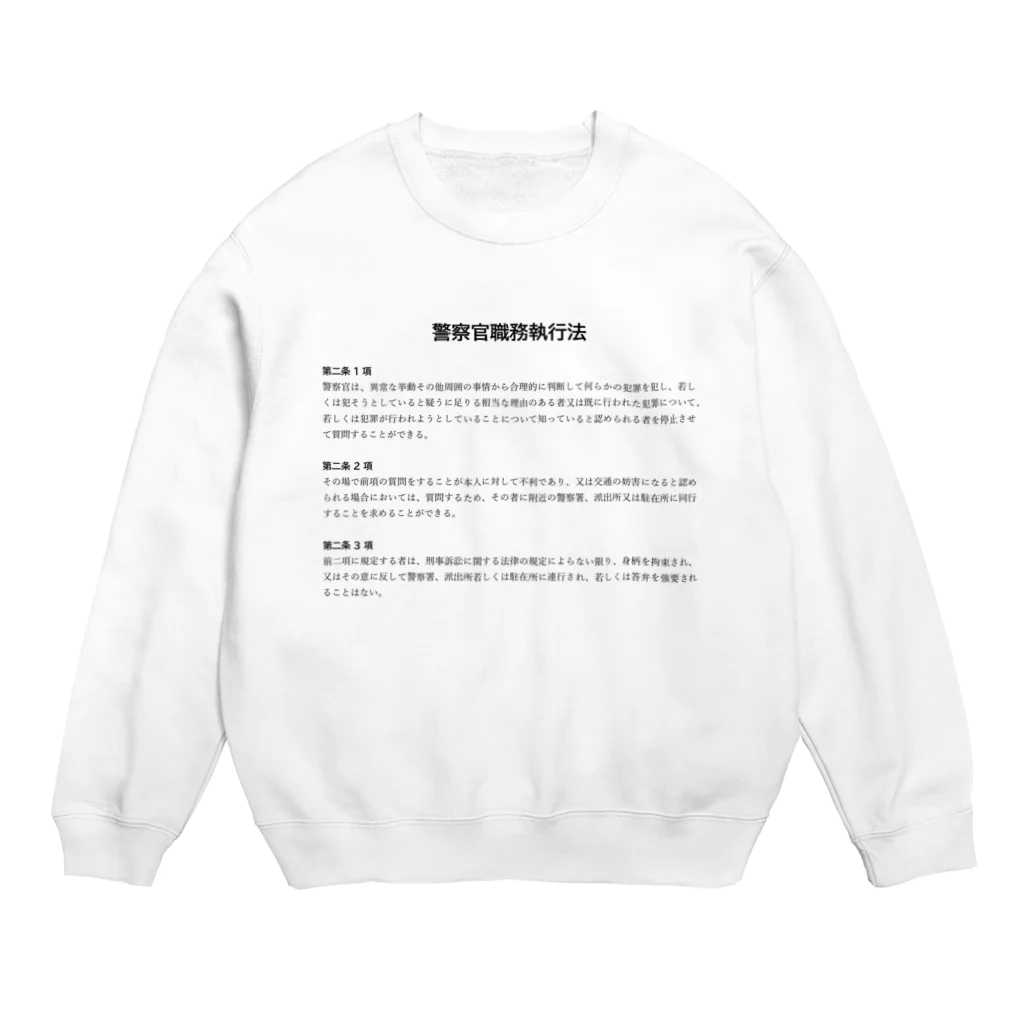 職務質問を断る方法の職務質問を拒否する方法 #職務質問撃退 Crew Neck Sweatshirt