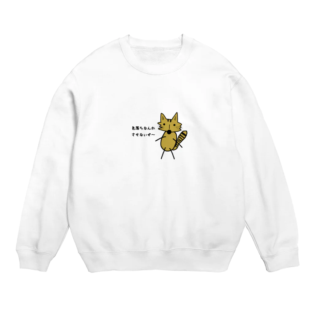 cardboardartzのクリーニング屋の御手洗さん Crew Neck Sweatshirt