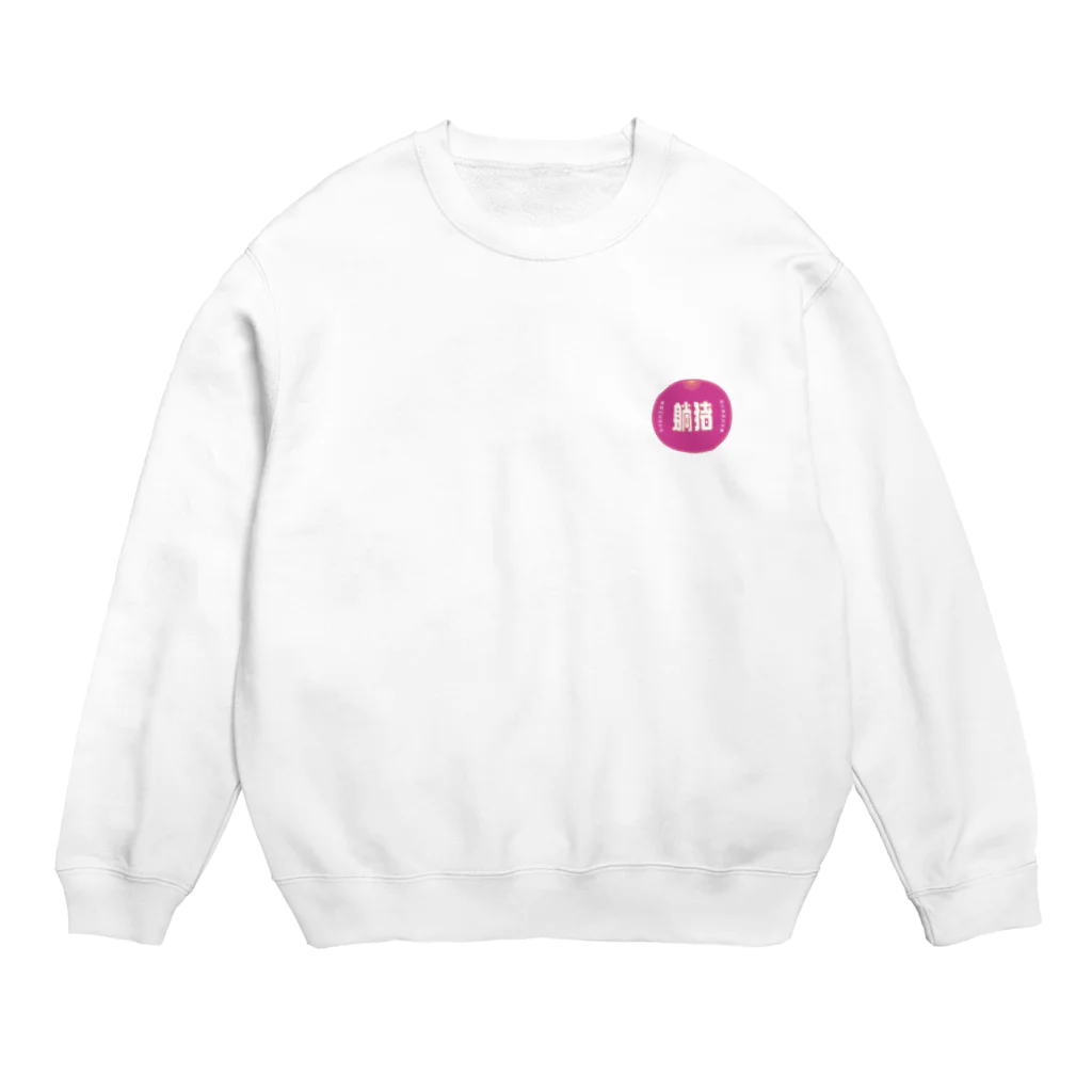 いらっしゃいませ商店の何もしたくない Crew Neck Sweatshirt