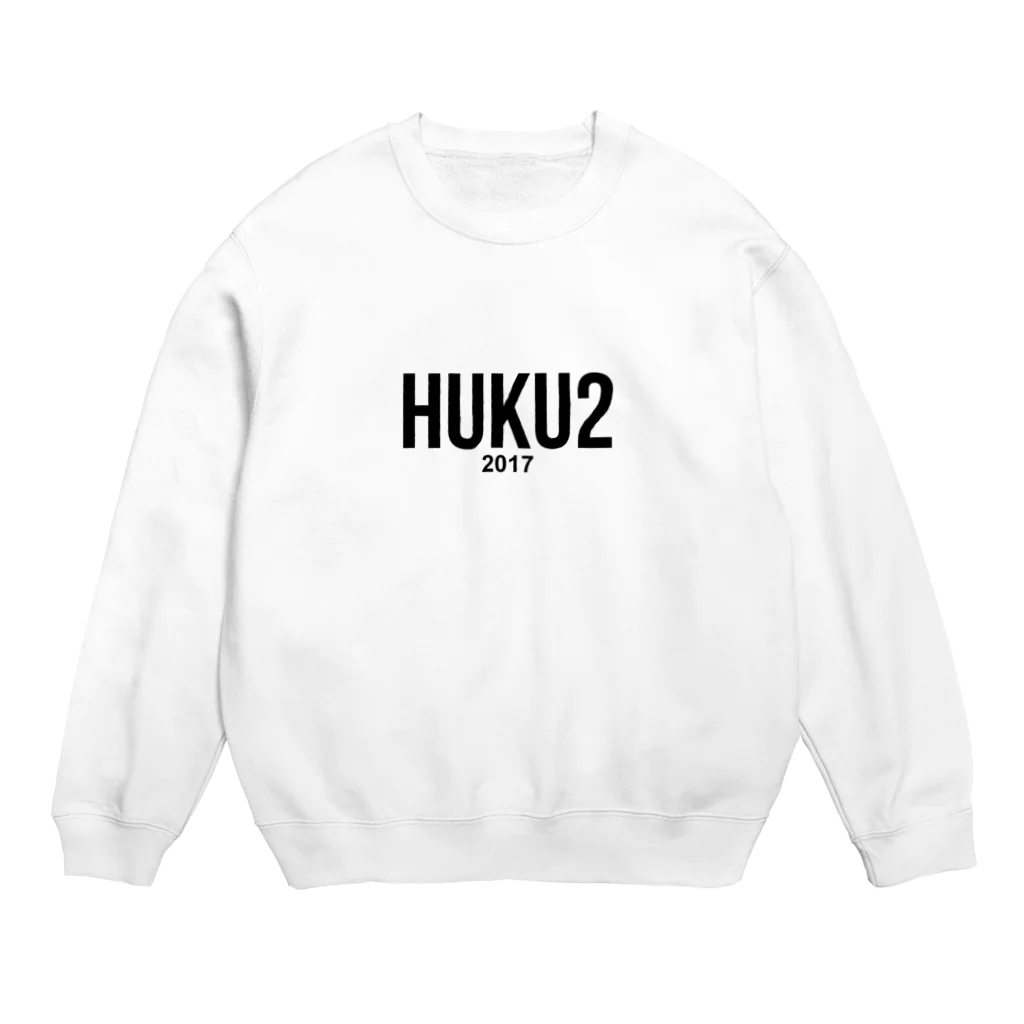 HUKU2のHUKU2 2017 LOGO1 スウェット