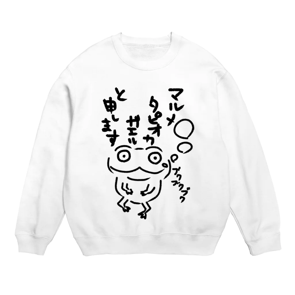 ただのカエル好きのマルメタピオカガエル Crew Neck Sweatshirt