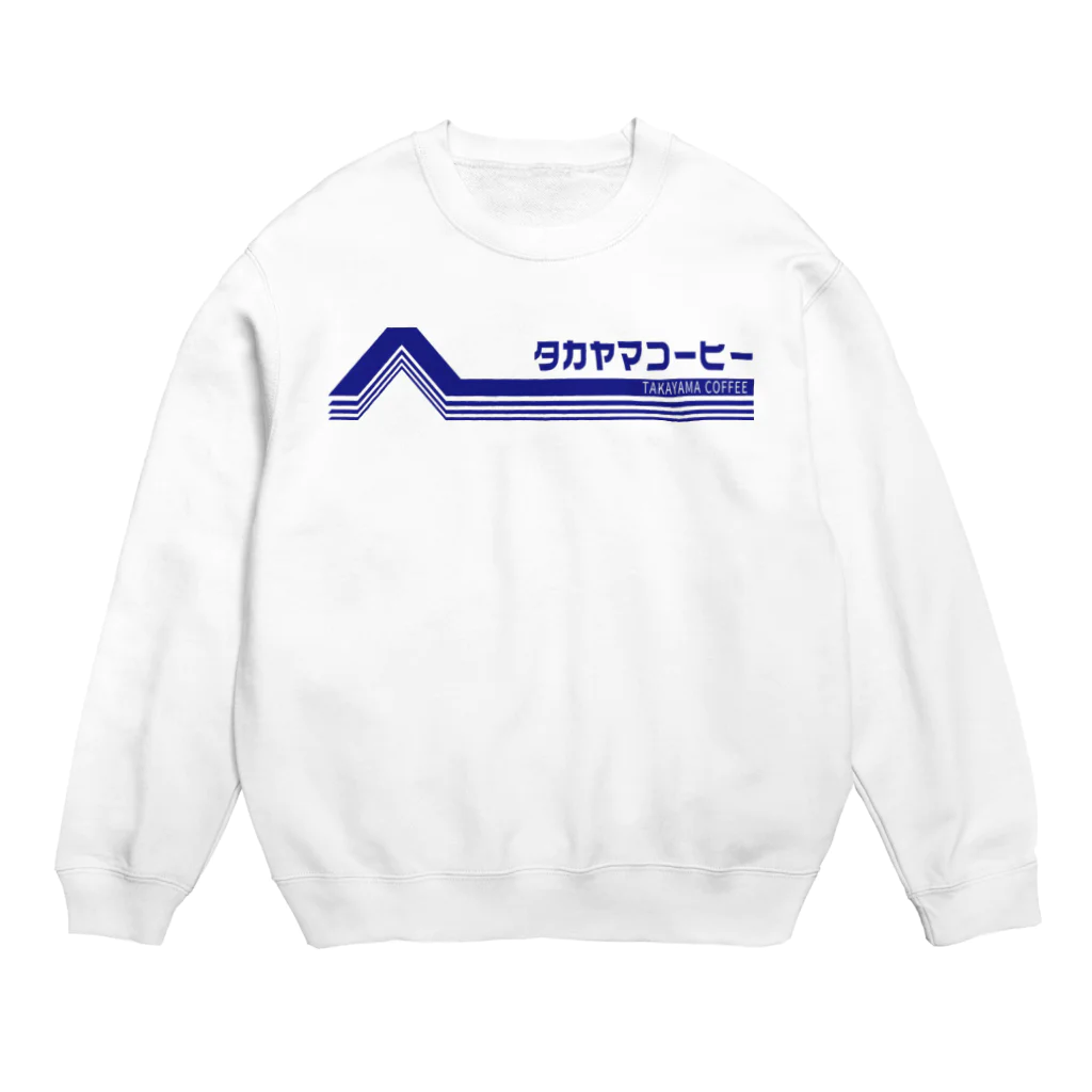 髙山珈琲デザイン部のレトロポップロゴ(青) Crew Neck Sweatshirt