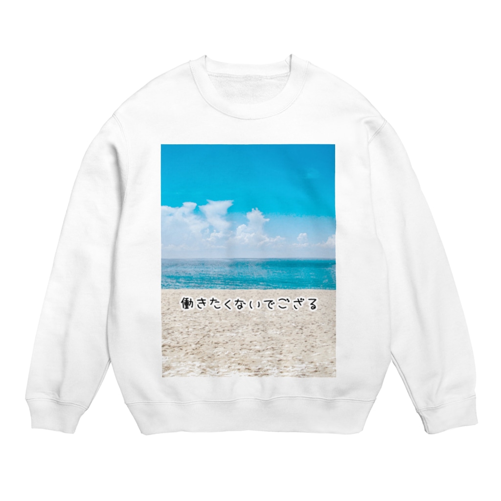 Slzy andelaの働きたくない！ Crew Neck Sweatshirt