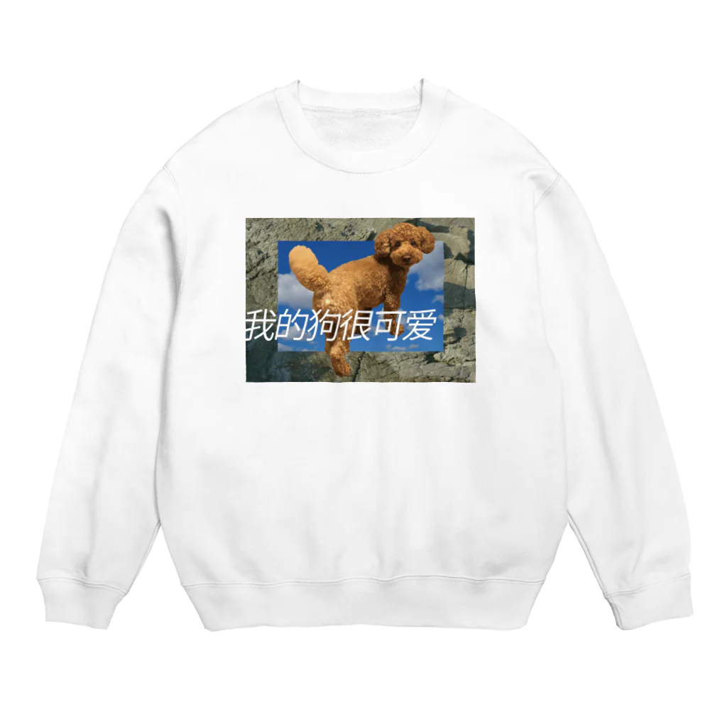 ハニョのうちの犬 Crew Neck Sweatshirt