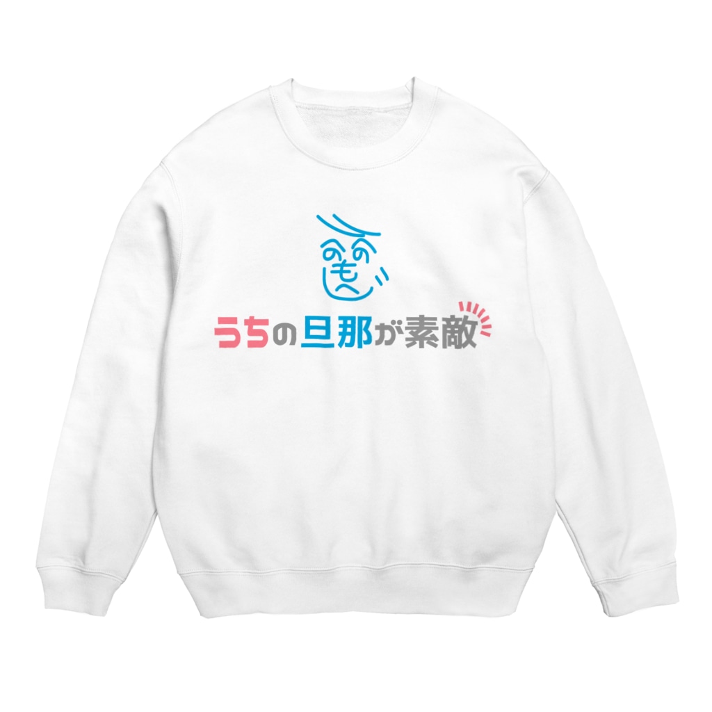 うちの旦那が素敵 ロゴマーク 俺の嫁が可愛い うちの旦那が素敵 Oreyome のスウェット通販 Suzuri スズリ