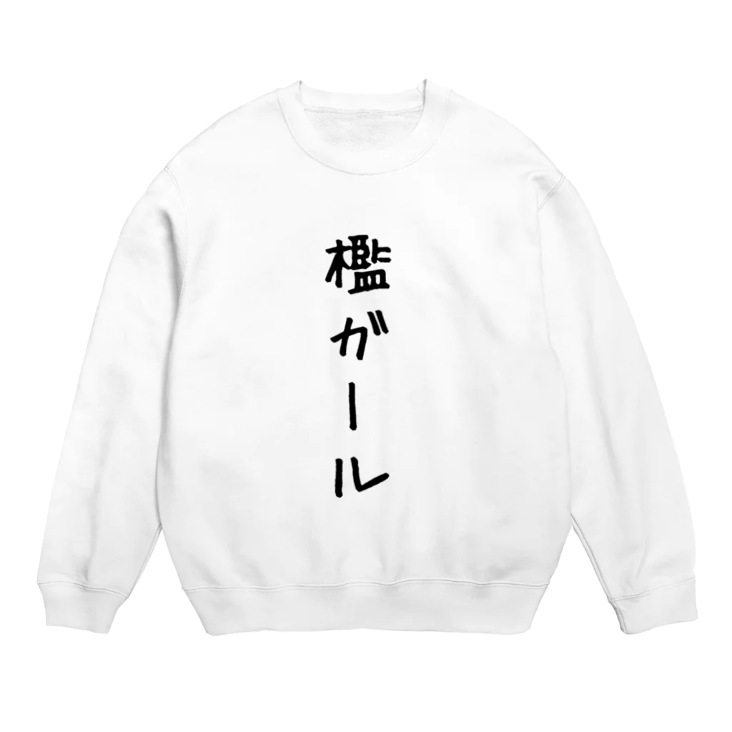 乙女ゲーマーおなんちゃんのSHOPの檻ガールたちの服 Crew Neck Sweatshirt