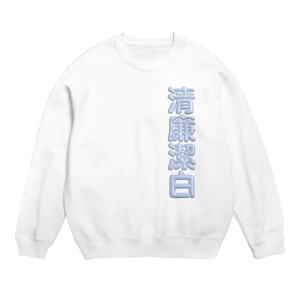 DESTROY MEの清廉潔白 Crew Neck Sweatshirt