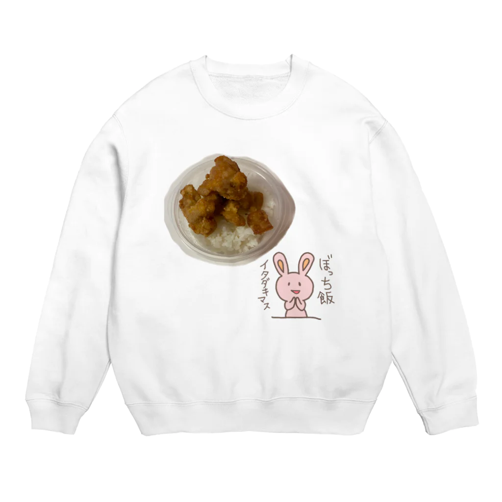 白米のオトモのぼっち飯イタダキマス Crew Neck Sweatshirt