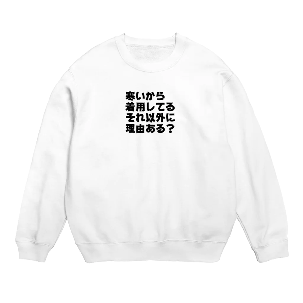 ロッシーの服を着る理由 Crew Neck Sweatshirt