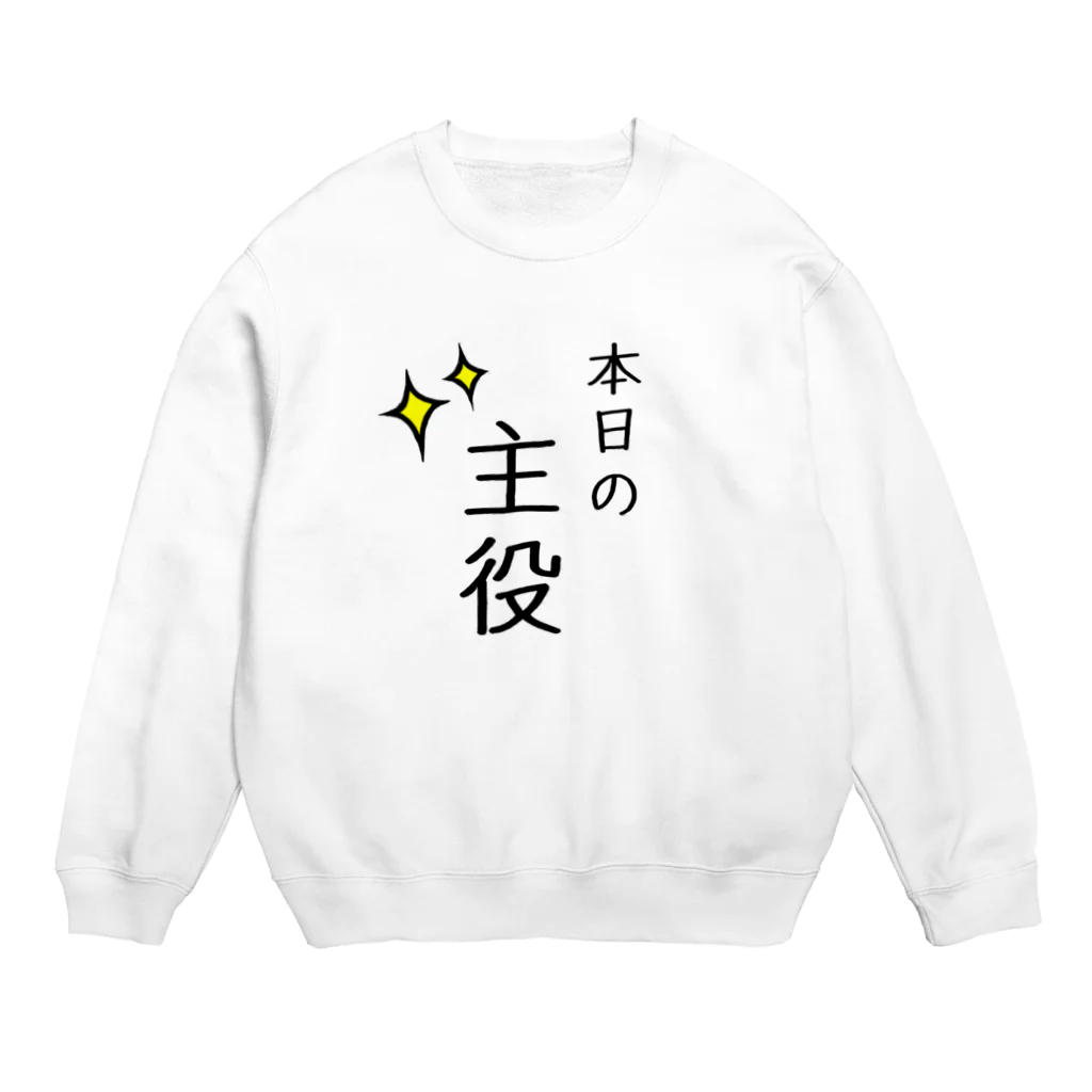 さことこ『カワウソのうに』の本日の主役 Crew Neck Sweatshirt