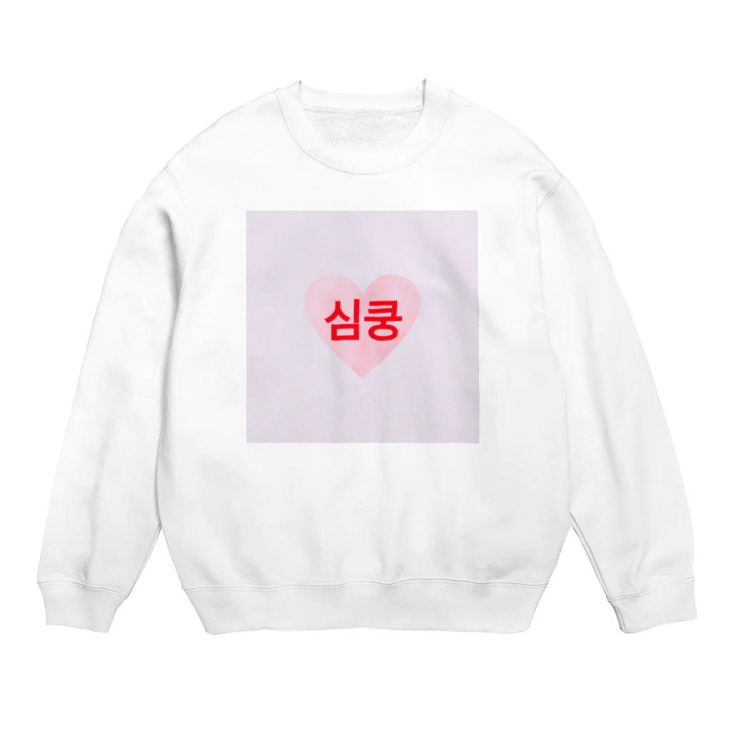 안녕のドキッ！ Crew Neck Sweatshirt