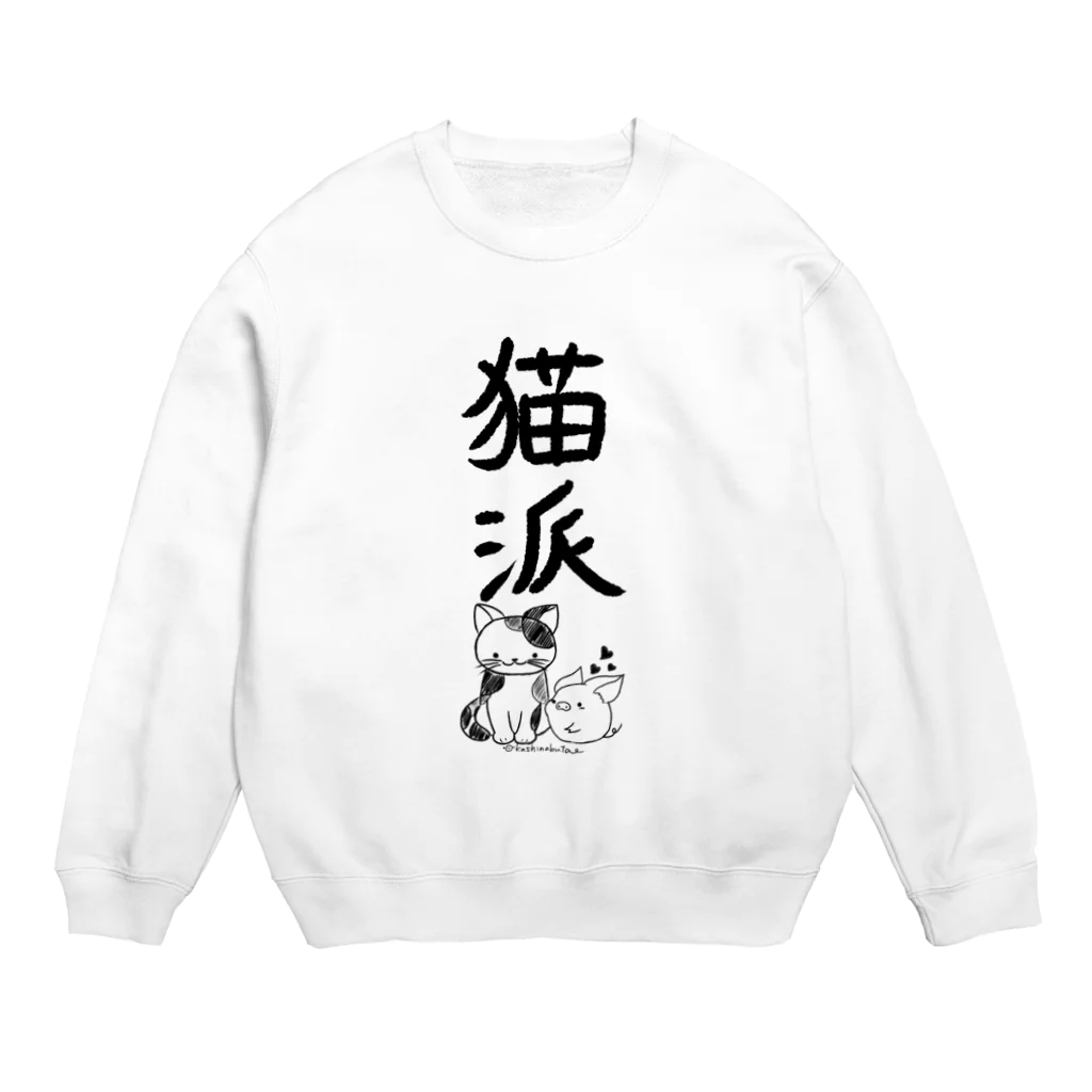 Draw freelyの＜○○派＞猫派 Crew Neck Sweatshirt