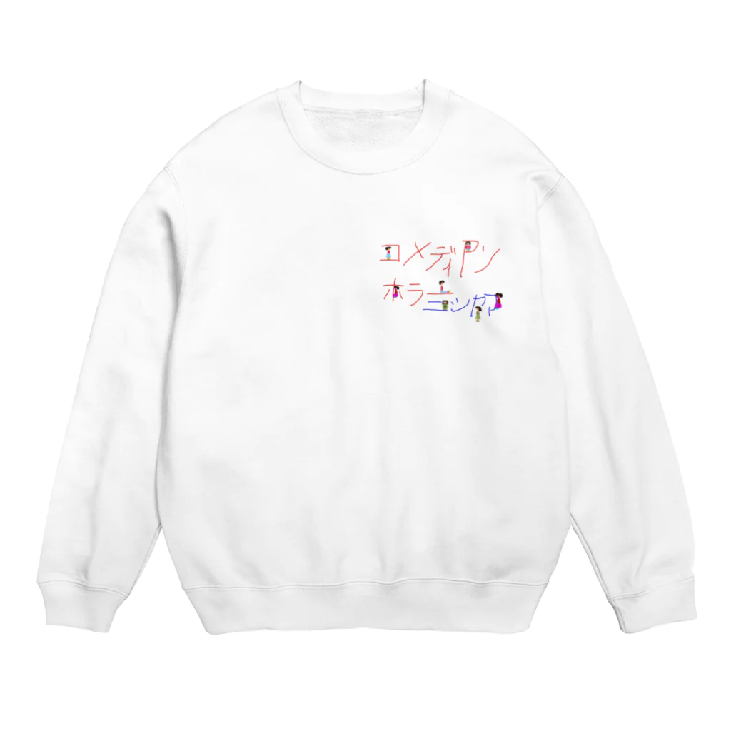 チャレンジャーニシヤマショップのコメディアンホラー西山ネームオリジナル Crew Neck Sweatshirt