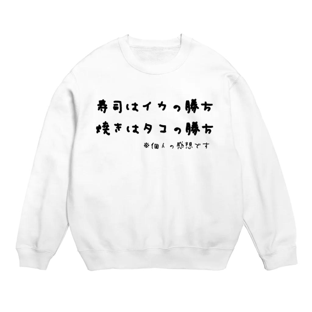 ダイナマイト87ねこ大商会の寿司はイカの勝ち 焼きはタコの勝ち ※個人の感想です Crew Neck Sweatshirt