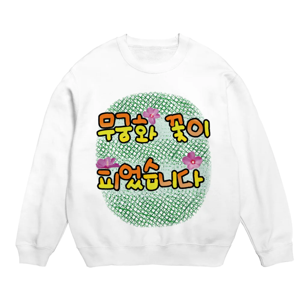 ニムニムのお部屋のムクゲの花が咲きました Crew Neck Sweatshirt