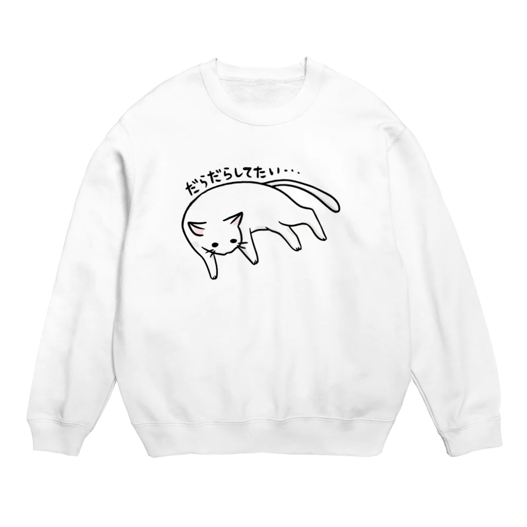 毒舌うさぎのゆとりネコ「だらだらしてたい...」 Crew Neck Sweatshirt