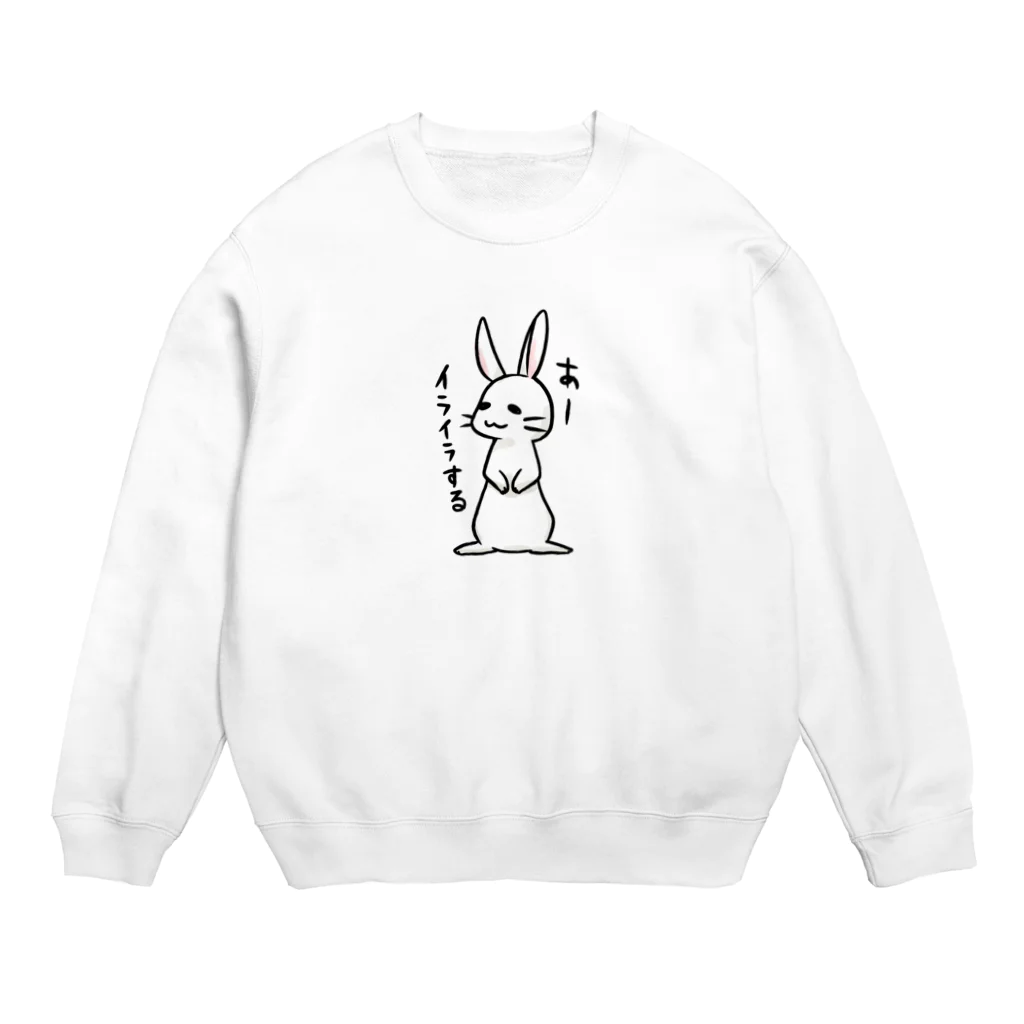 毒舌うさぎの毒舌うさぎ「あーイライラする」 Crew Neck Sweatshirt