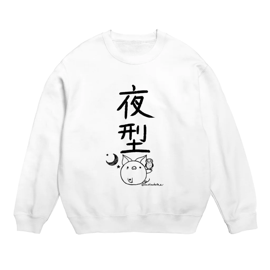 Draw freelyの＜○○派＞夜型 Crew Neck Sweatshirt