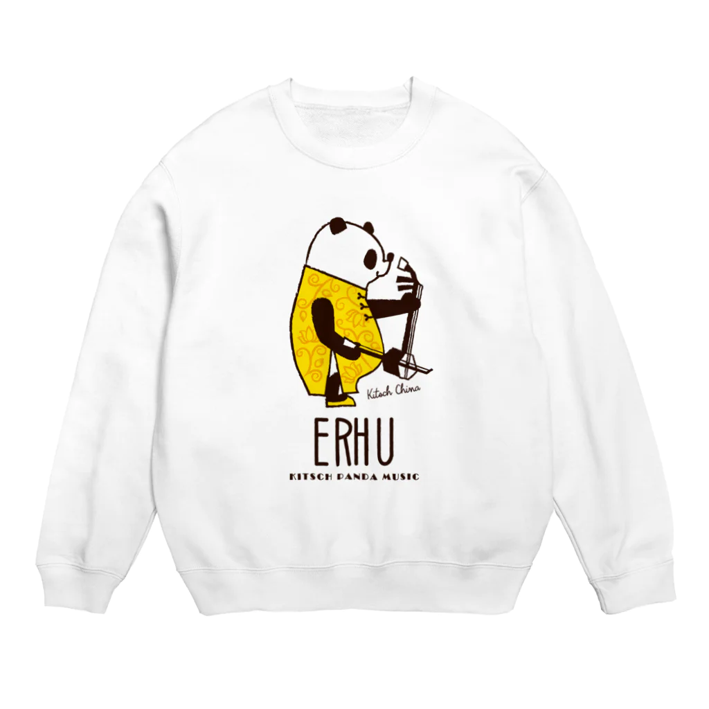 キッチュの二胡パンダ Crew Neck Sweatshirt