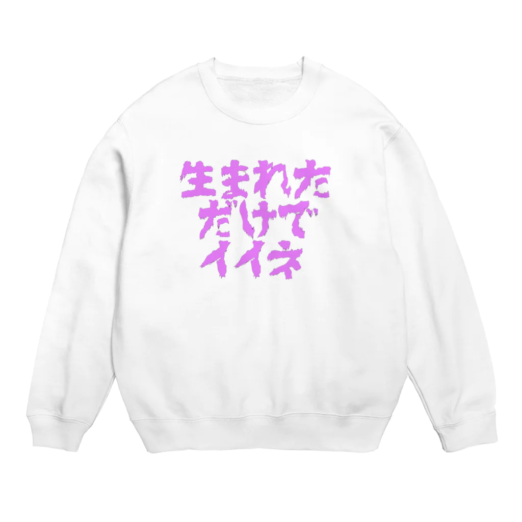 四天王寺政宗の生まれただけで Crew Neck Sweatshirt