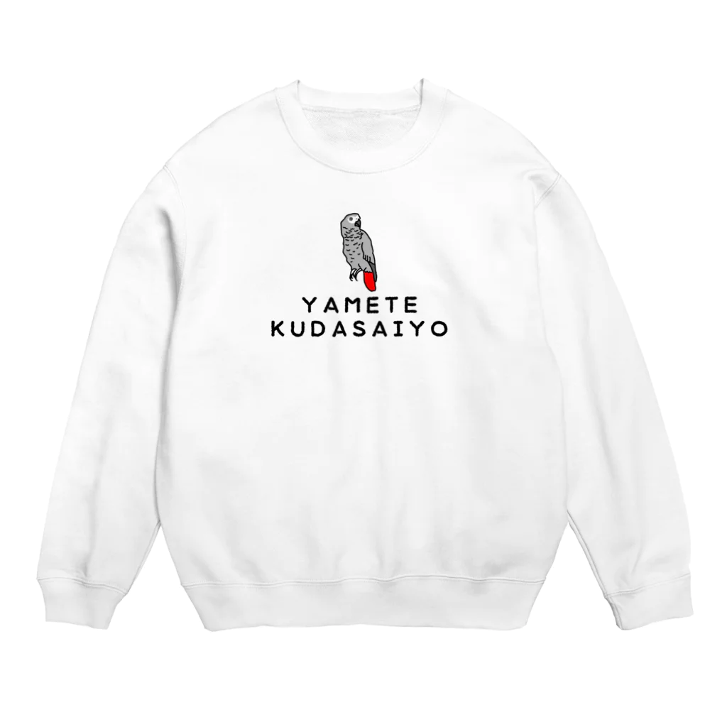 ずぅちゃんねるStoreのやめて下さいよスウェット Crew Neck Sweatshirt