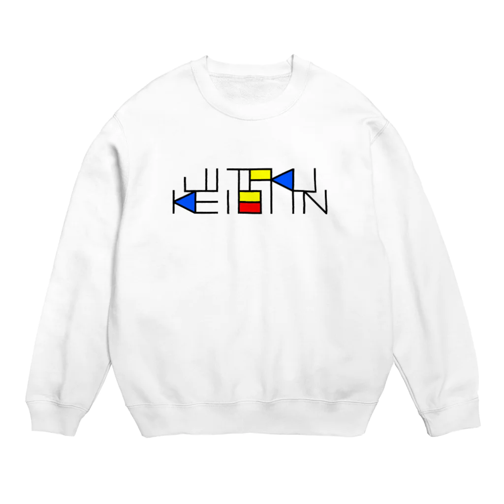 Seogyeの自宅警備員（ローマ字）配色違い Crew Neck Sweatshirt