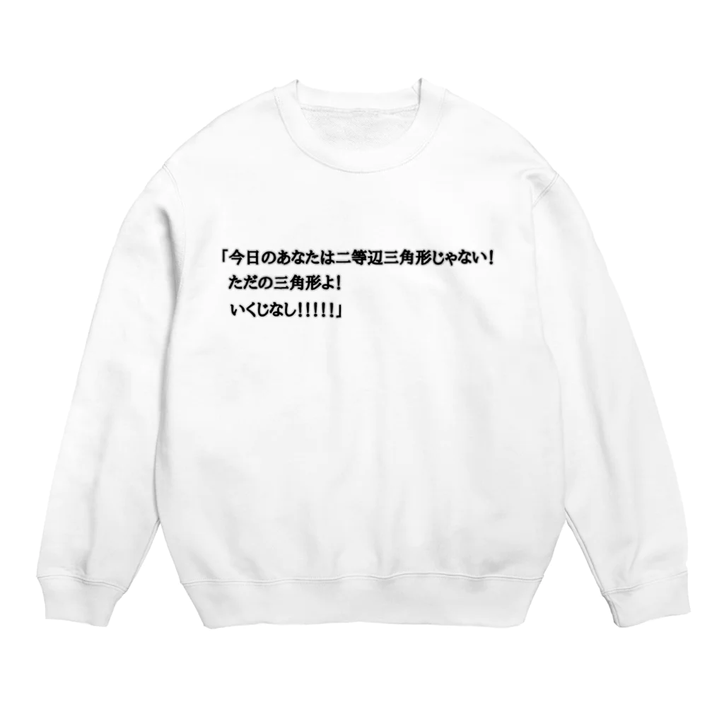 ダイナマイト87ねこ大商会の夢の中で言われて衝撃を受けた Crew Neck Sweatshirt